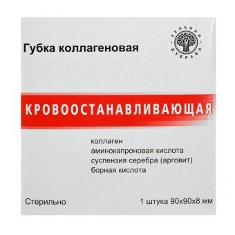 Губка коллагеновая кровоостанавливающая, Зеленая дубрава